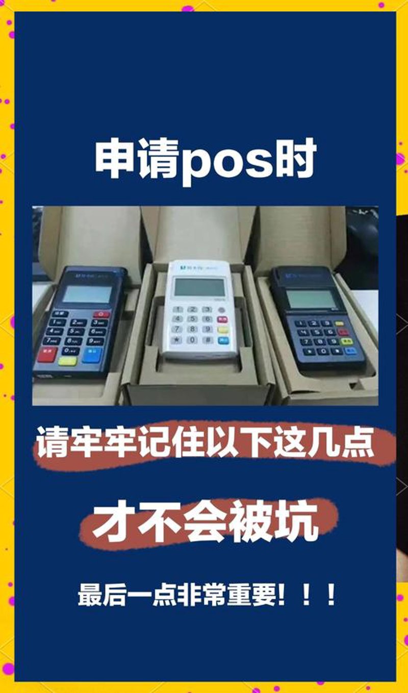 POS机办理
