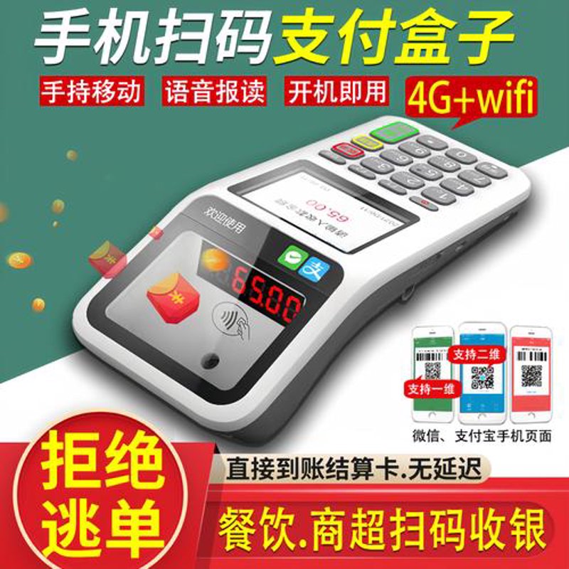 扫码支付设备